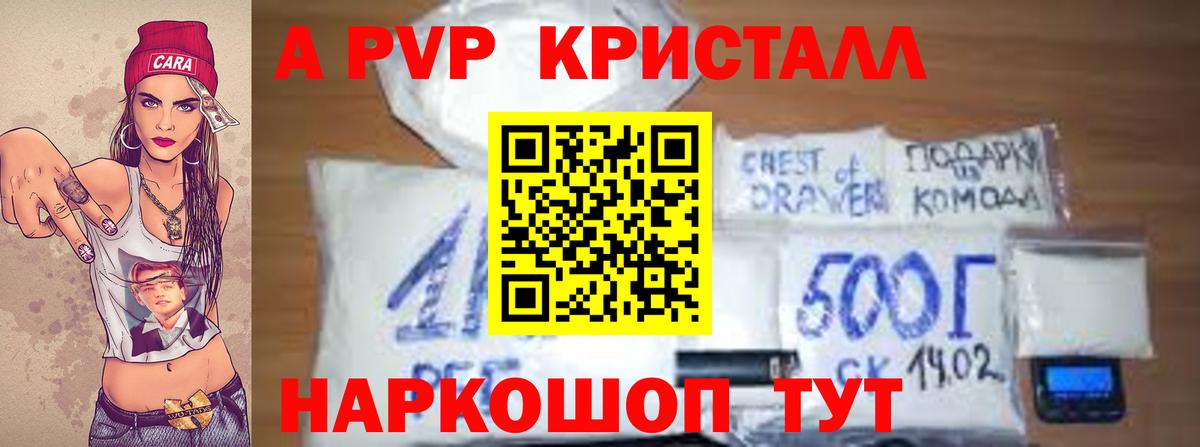 Alpha-PVP  A-PVP кристаллы  Alpha-PVP Crystall  Вход с VPN  Отрадный  Alfa_PVP Crystall 