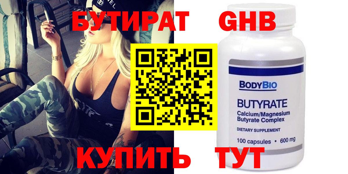 БУТИРАТ оксана Отрадный