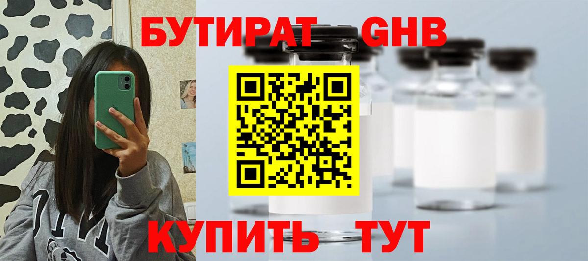 БУТИРАТ оксибутират  БУТИРАТ  Отрадный  Вход с VPN 