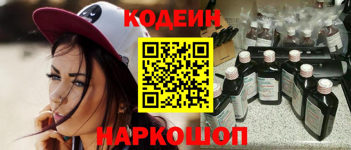 Кодеин Purple Drank  Вход с VPN  Кодеин Purple Drank  Отрадный 