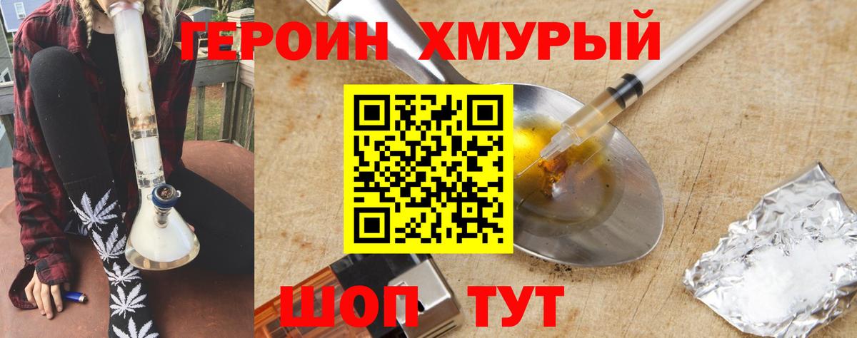 ГЕРОИН  Героин гречка  Вход с VPN  Отрадный 