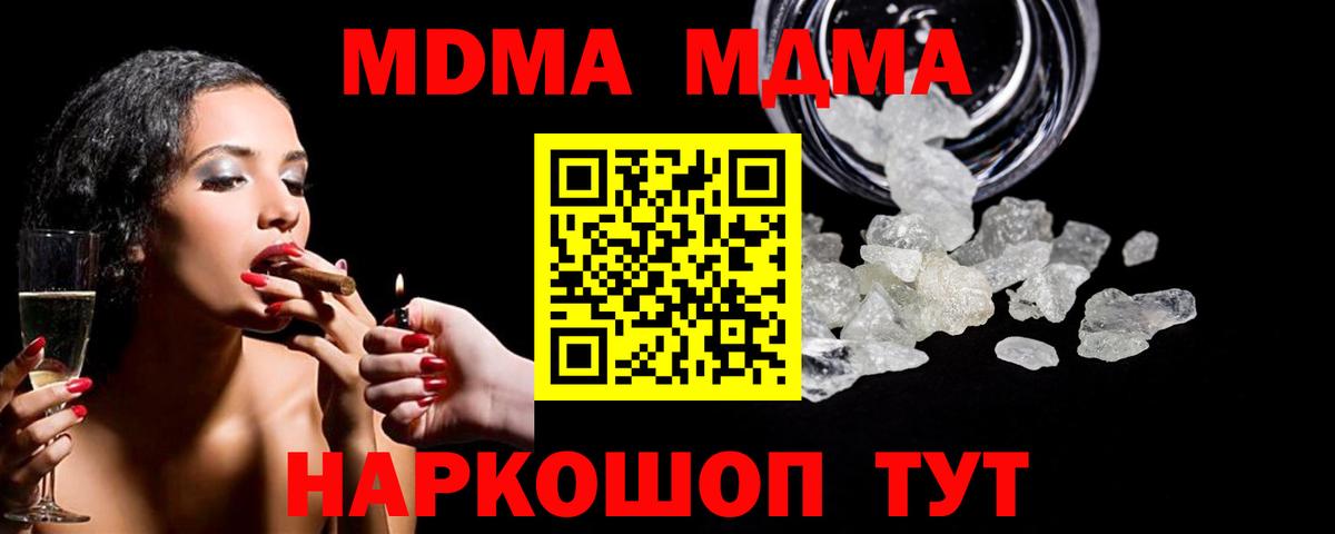 MDMA  МДМА crystal  Вход с VPN  Отрадный  МДМА кристаллы 