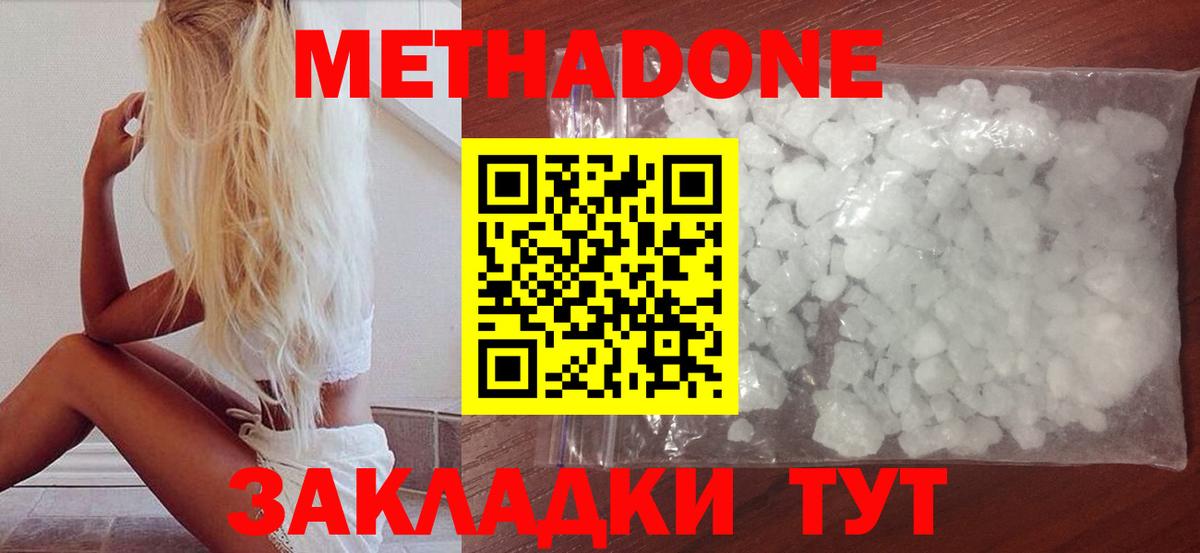 МЕТАДОН methadone Отрадный