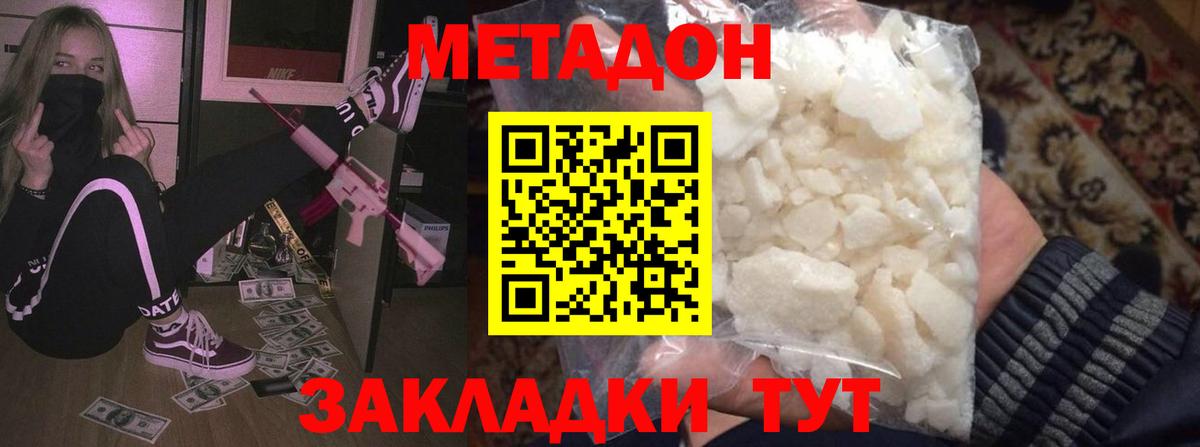 МЕТАДОН кристалл  Вход с VPN  МЕТАДОН VHQ  shop какой сайт  Отрадный 