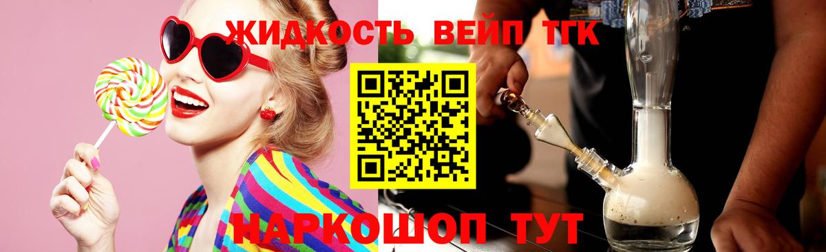 ТГК вейп Отрадный